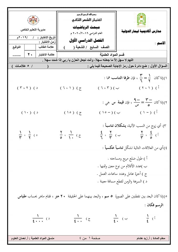 MjI2MTkx1 بالصور امتحان الشهر الثاني لمادة الرياضيات للصف السابع الفصل الاول 2019